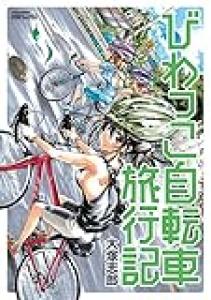 ５日間で上野から青森まで国道4号を自転車で走ってきた 全身真っ赤に焼けた